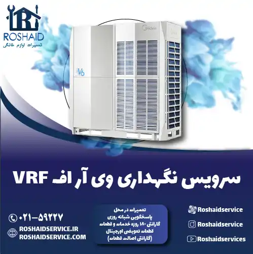 سرویس وی آر اف در تهران